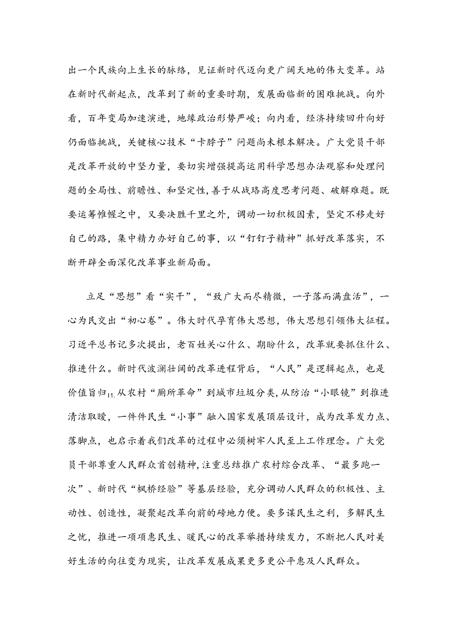 学习贯彻二十届三中全会精神研讨发言.docx_第2页