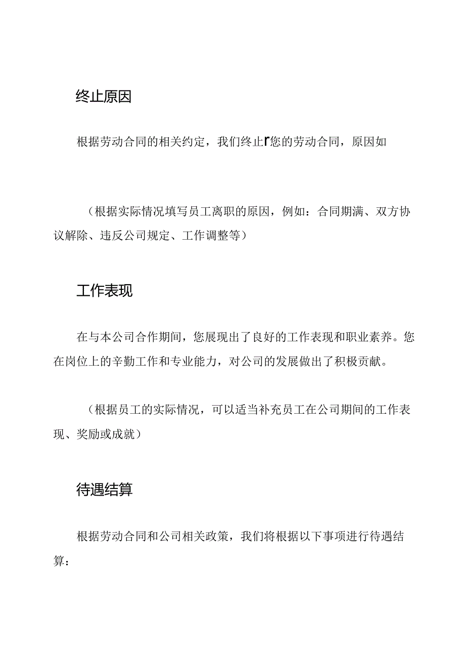 员工劳动合同终结证明.docx_第2页