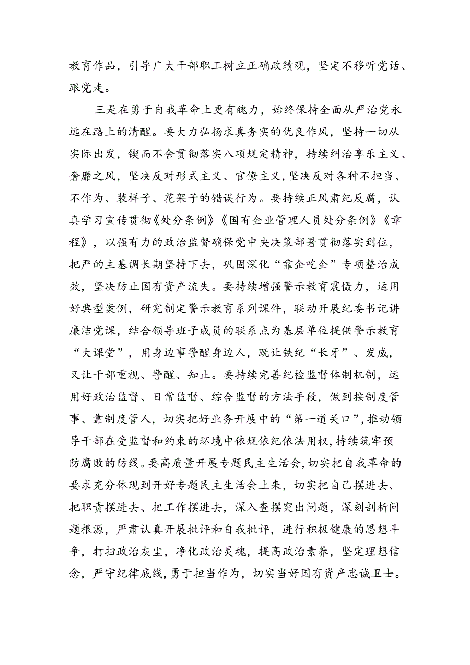 公司纪律学习教育总结发言.docx_第3页