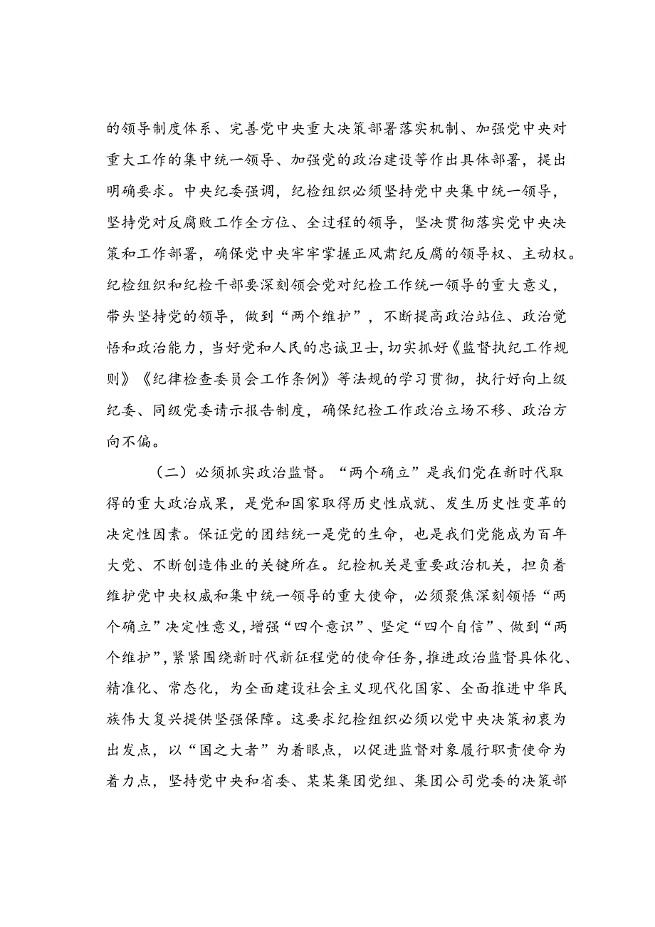 七一党课讲稿：发扬斗争精神增强斗争本领推动纪检监察工作高质量发展.docx_第2页