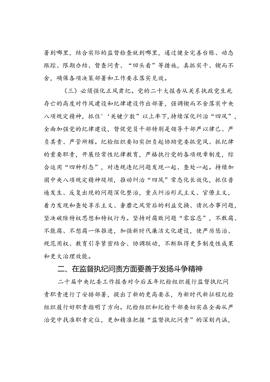 七一党课讲稿：发扬斗争精神增强斗争本领推动纪检监察工作高质量发展.docx_第3页