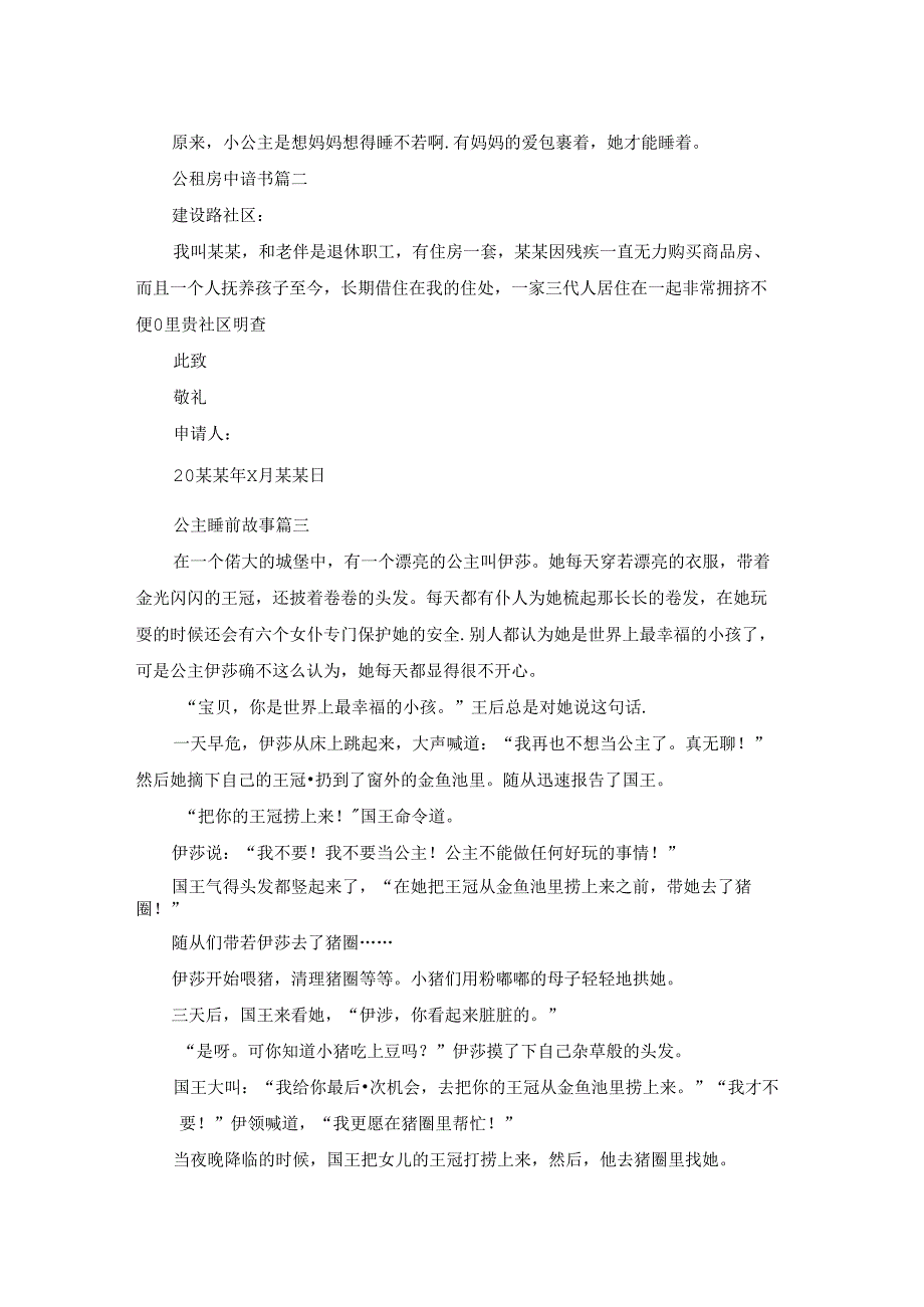 公租房申请书范文2022通用3篇.docx_第3页