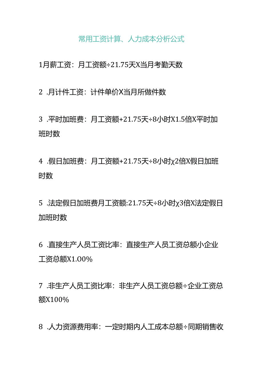 企业管理-人力资源绩效考核计算公式.docx_第3页