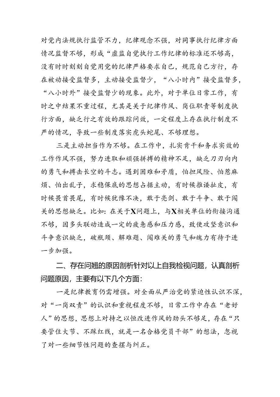 (11篇)党纪学习教育在“工作纪律”方面存在问题的对照检查材料范文.docx_第2页