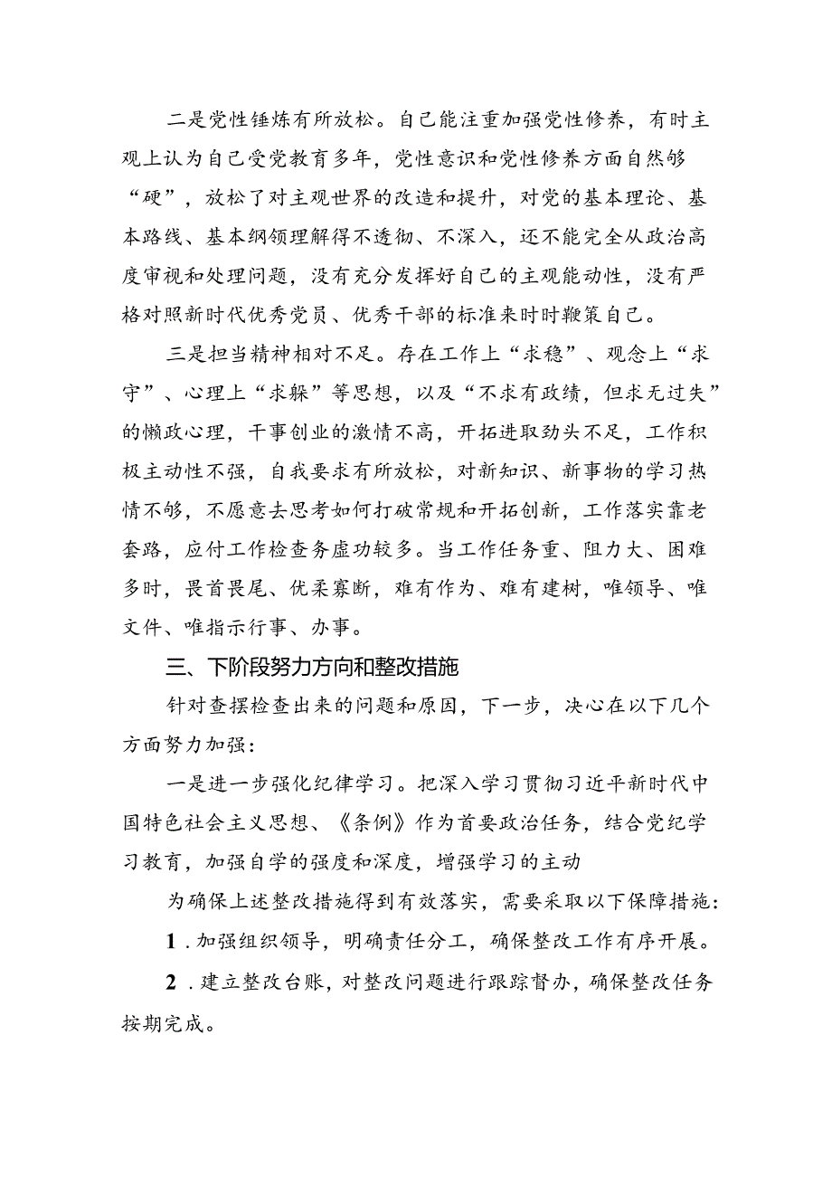 (11篇)党纪学习教育在“工作纪律”方面存在问题的对照检查材料范文.docx_第3页