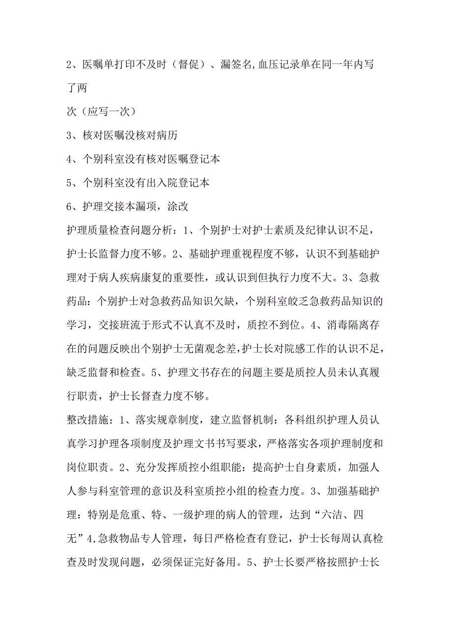 护理质量检查分析及整改措施.docx_第3页