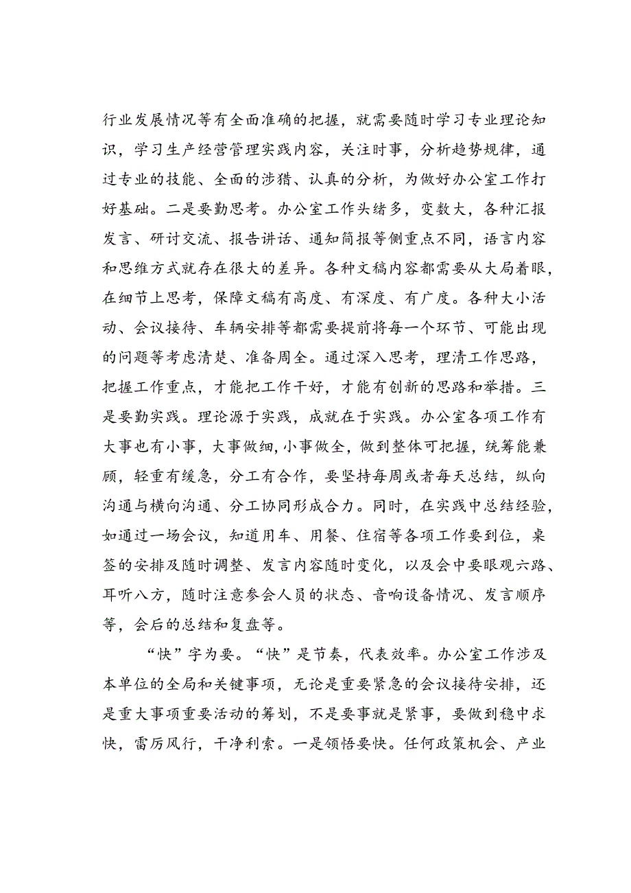 在办公室党支部全体党员大会上的交流发言.docx_第2页