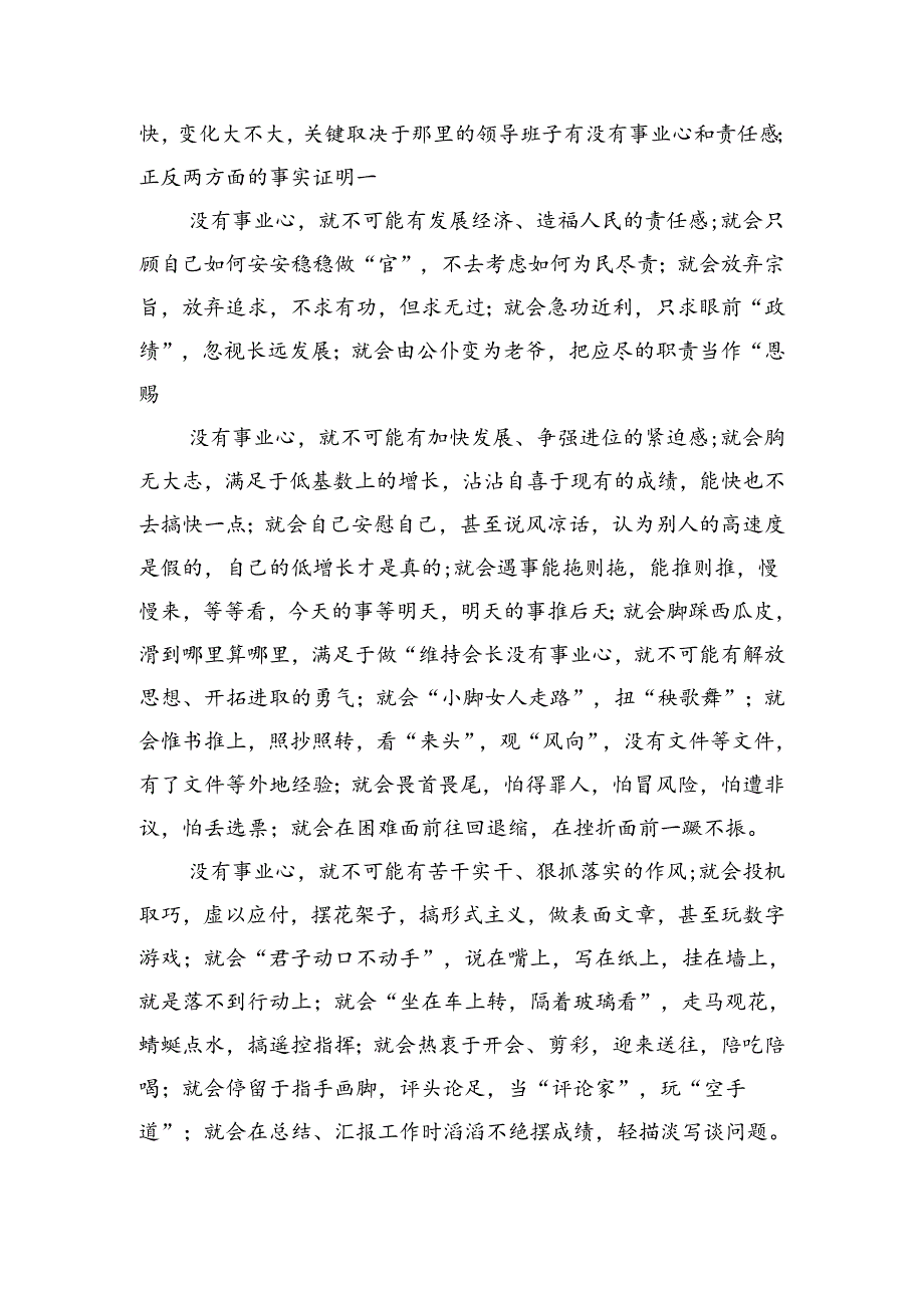 增强事业心当好带头人辅导讲稿.docx_第2页