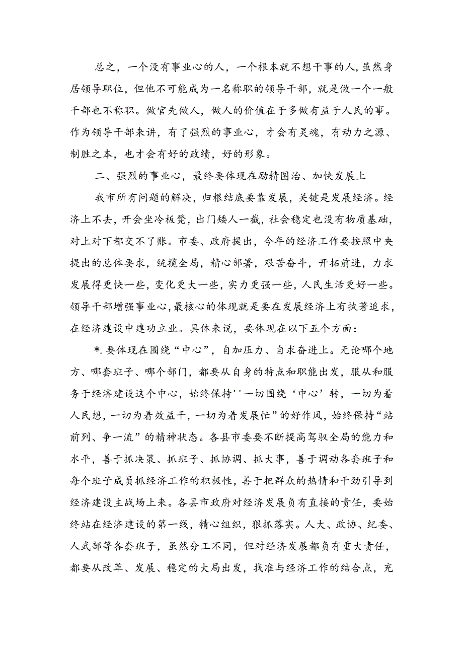 增强事业心当好带头人辅导讲稿.docx_第3页