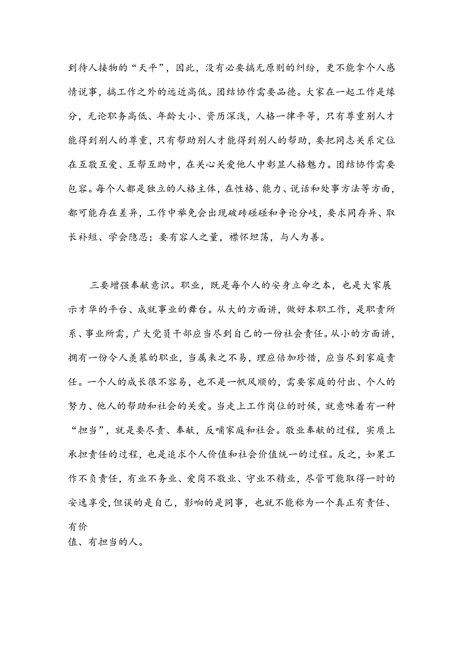 微党课：从六个维度提升作风修养.docx_第2页