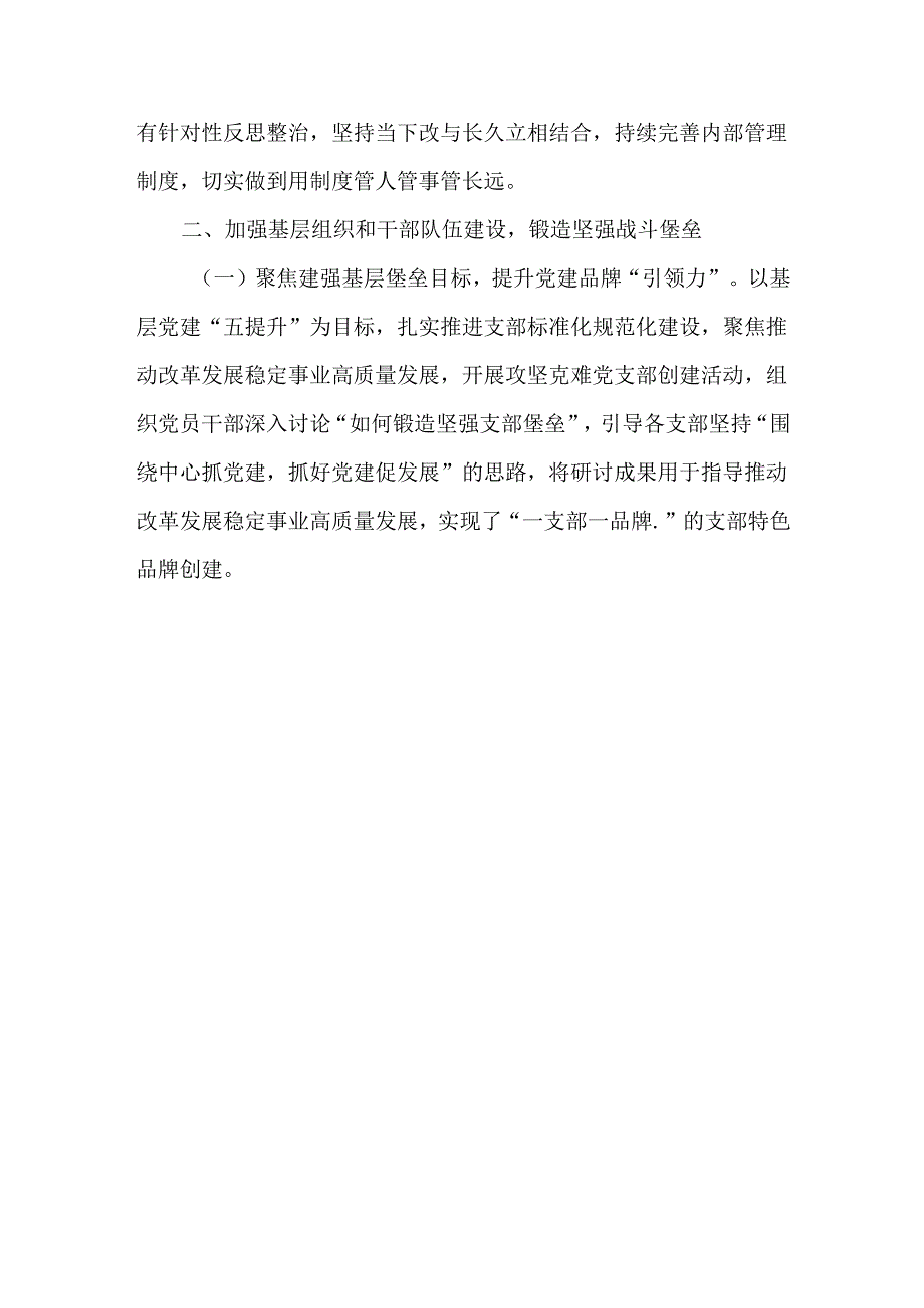 XX局党组XXXX年上半年推进全面从严治党工作总结范文.docx_第2页