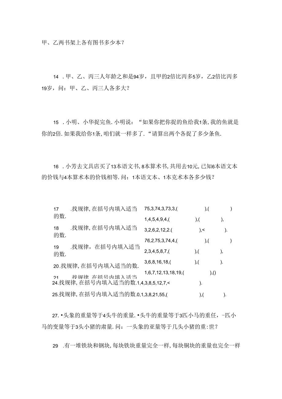 最新奥数试题--三年级奥数试题及答案(北师大版).docx_第2页