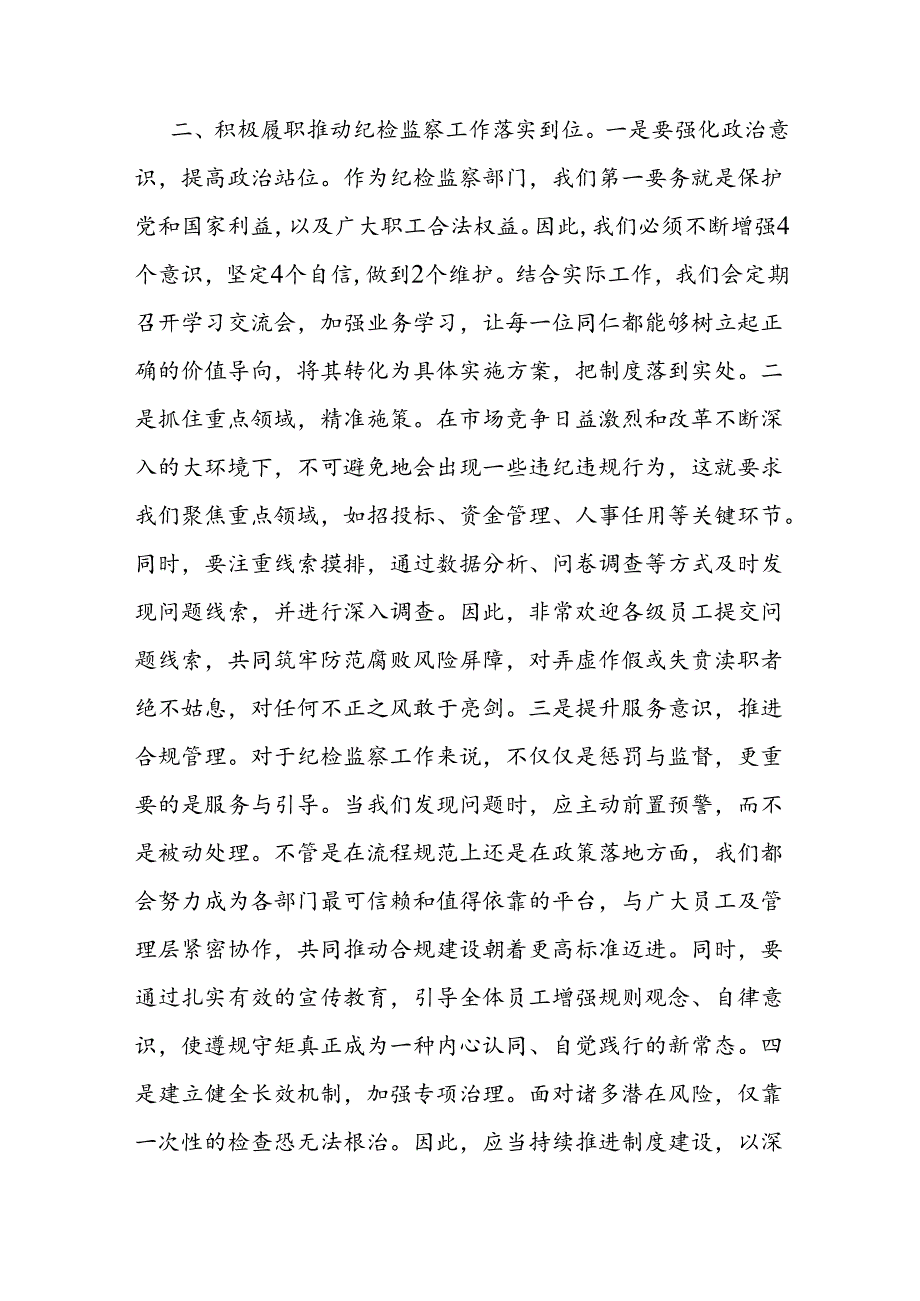 国有企业纪检监察部门负责人任职表态发言1.docx_第2页