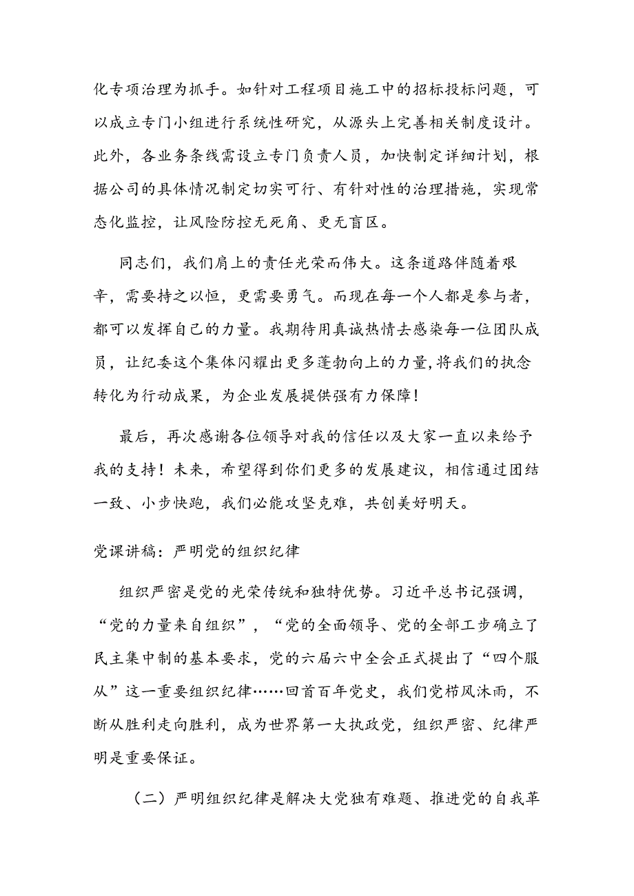 国有企业纪检监察部门负责人任职表态发言1.docx_第3页