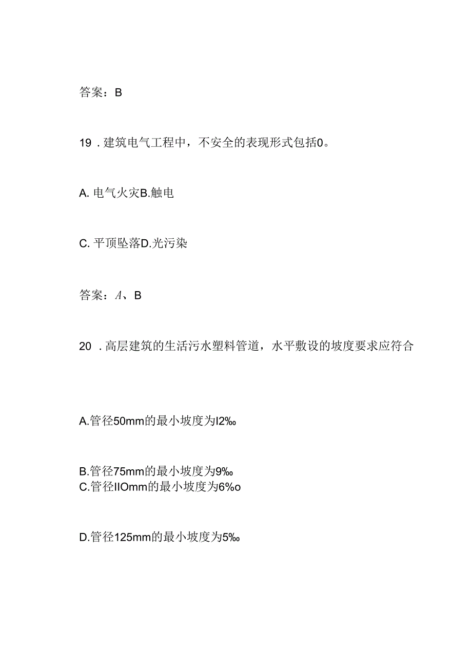 二级建造师考试《机电工程》：模拟试题及答案.docx_第3页