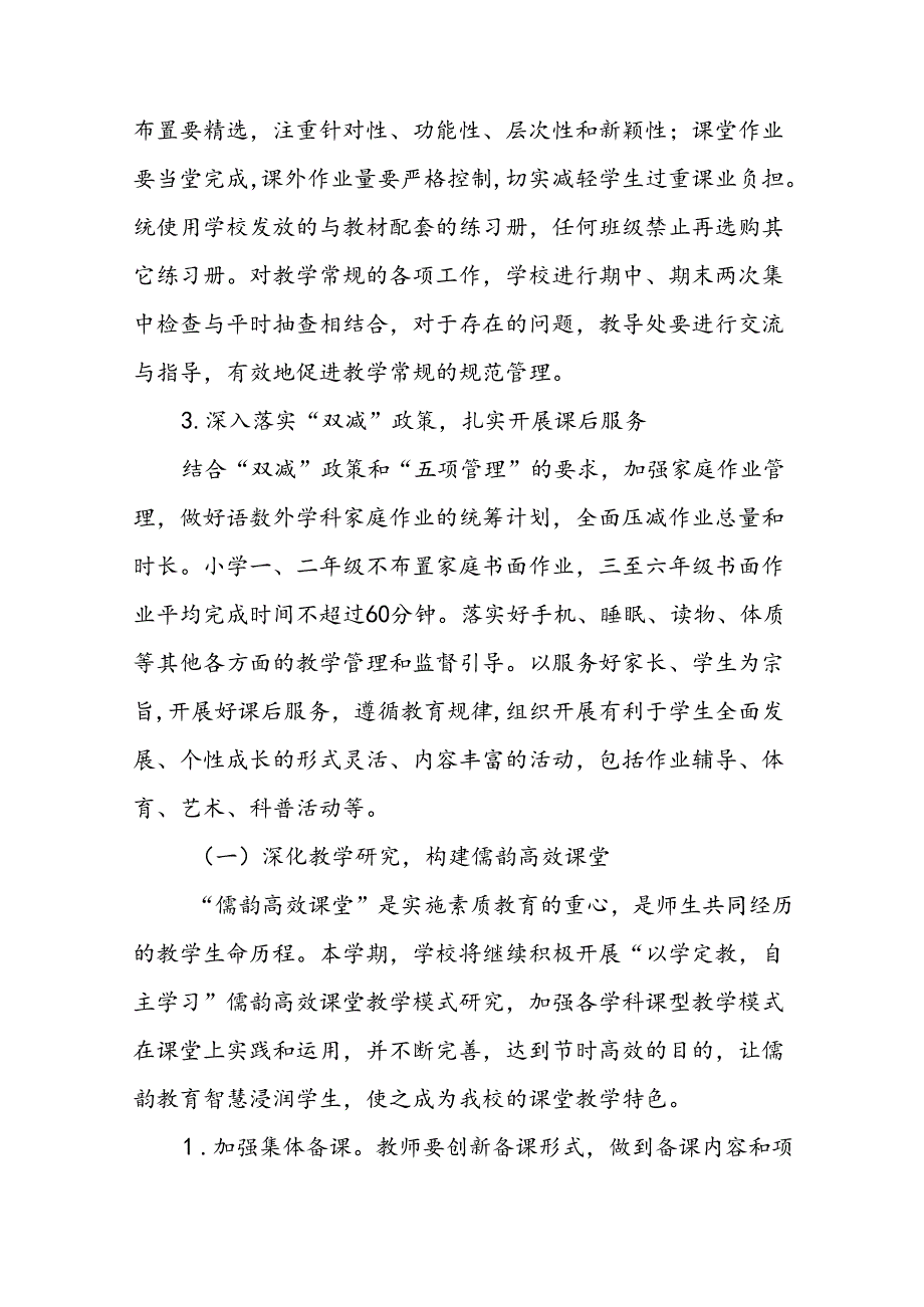 三篇2024年秋季小学教学及工作计划.docx_第3页