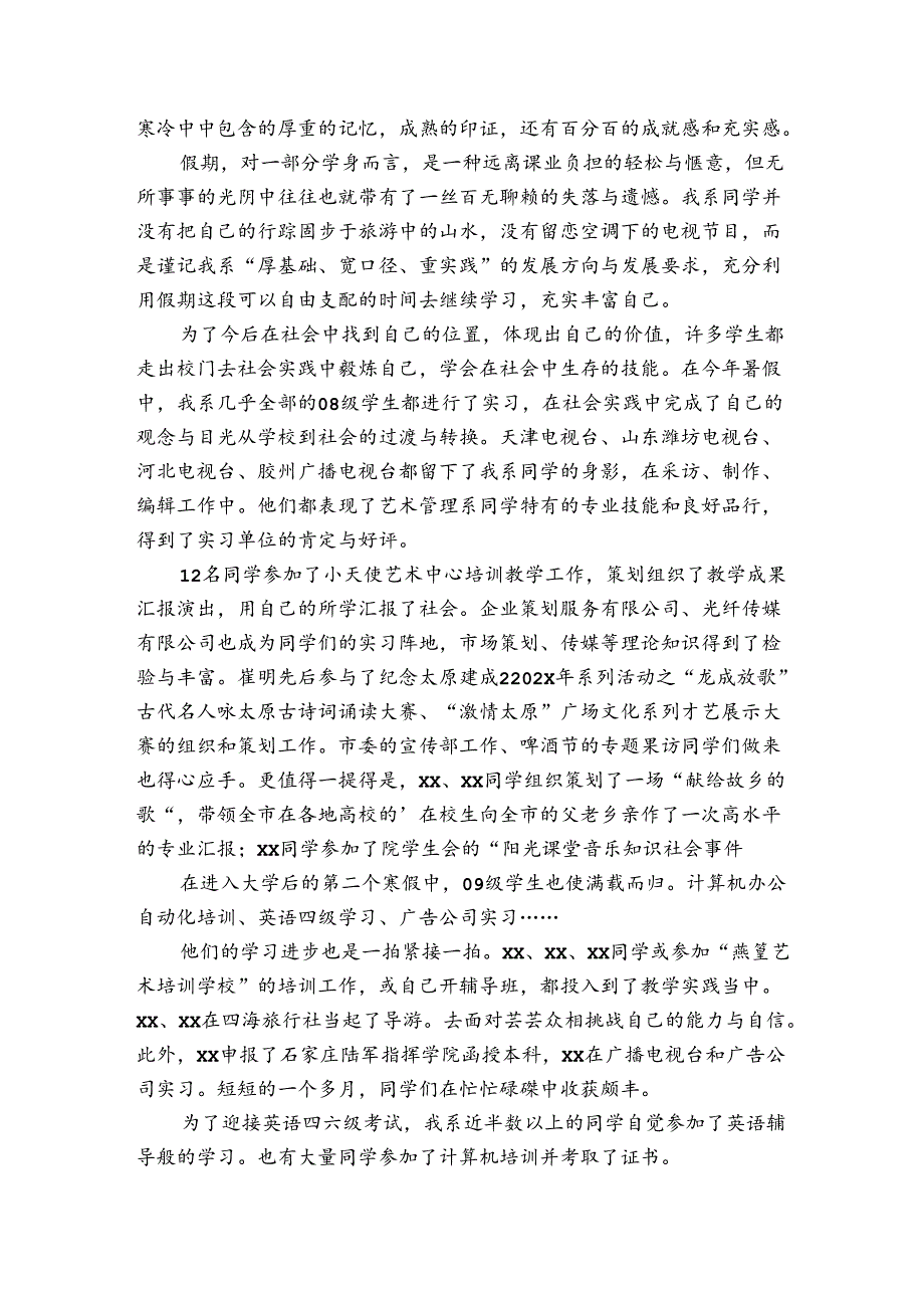 有关寒假实习报告范文6篇(关于寒假实践报告范文).docx_第3页