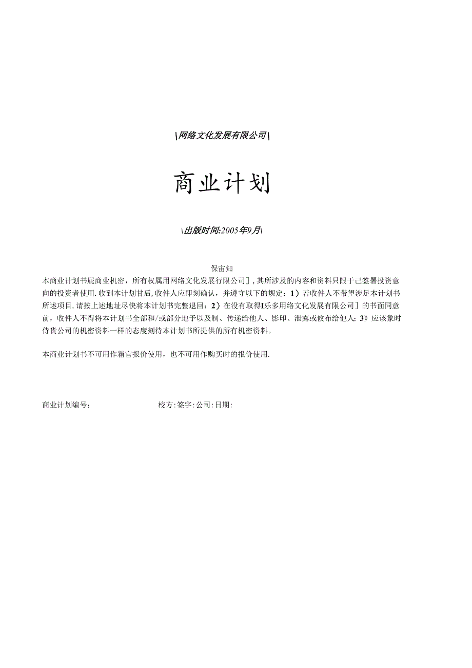 网络商业计划书.docx_第1页