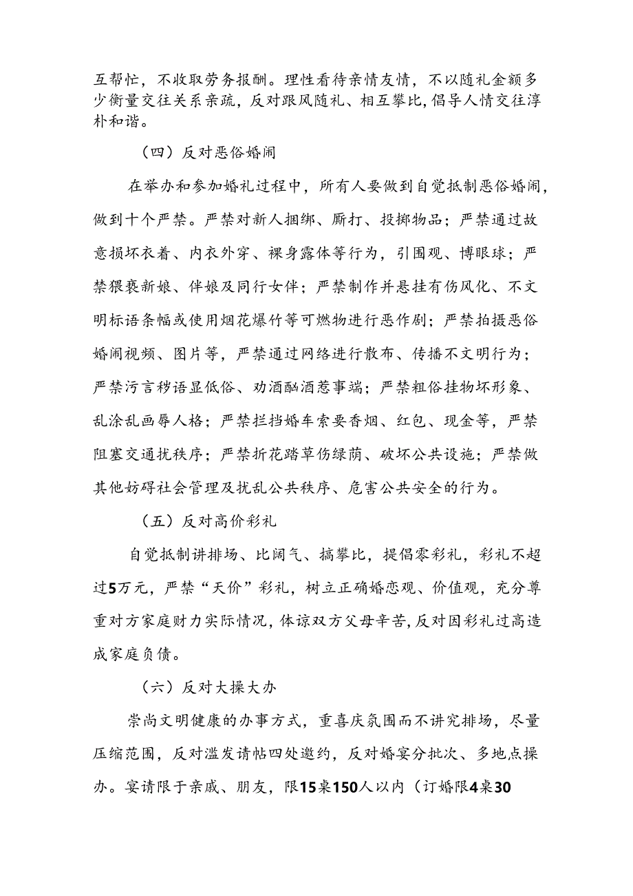 关于进一步抵制恶俗婚闹的实施办法.docx_第2页