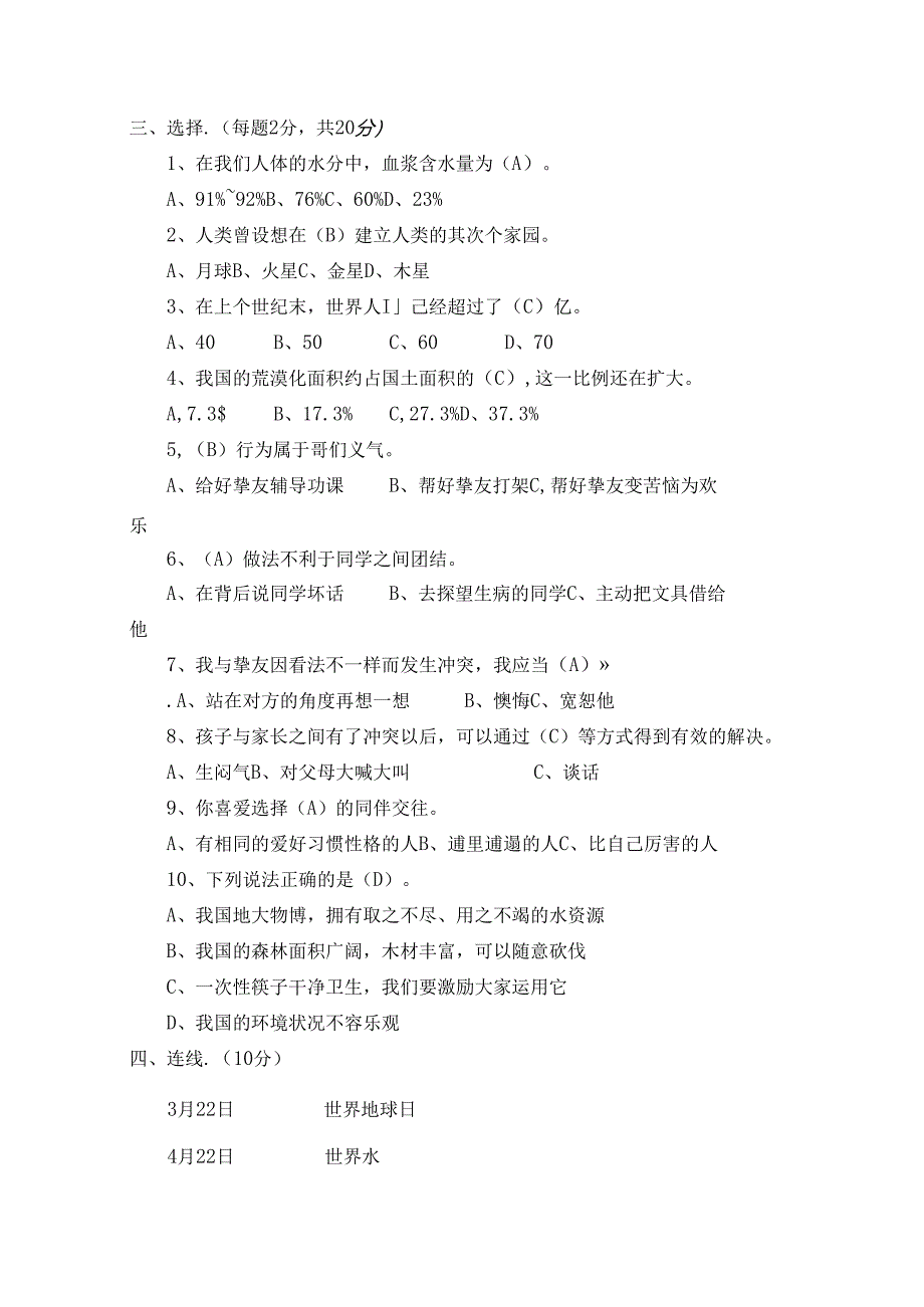 人教版小学六年级下册品德与社会期末测试题及复习资料.docx_第3页