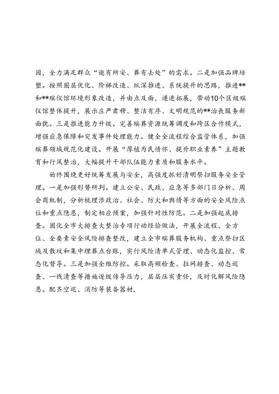 在全市上半年殡葬管理工作会议上的汇报发言.docx_第2页