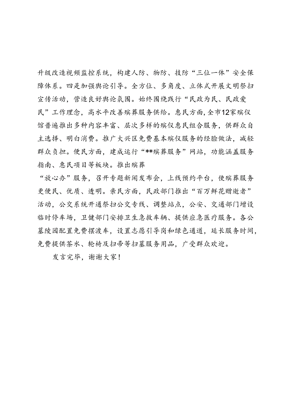 在全市上半年殡葬管理工作会议上的汇报发言.docx_第3页