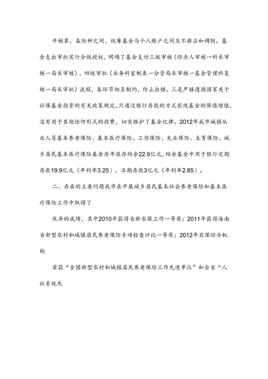 关于对我市城乡社会保障制度建设情况调研的报告.docx_第2页