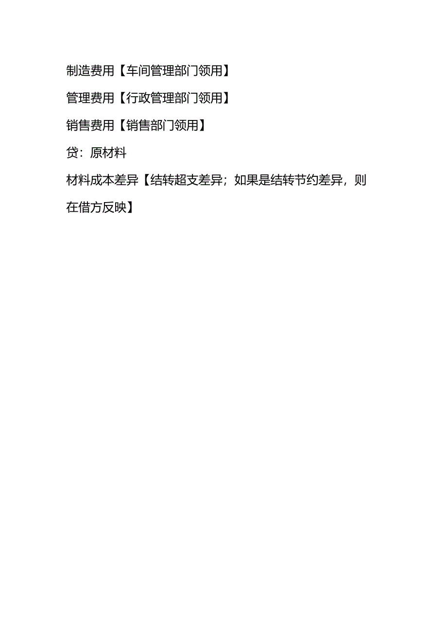 记账实操-采用计划成本法核算原材料的会计处理.docx_第3页