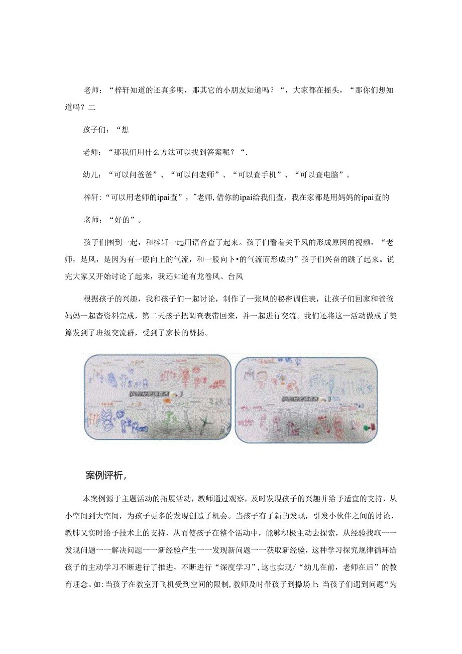 基于幼儿“深度学习”的实践与探索.docx_第2页