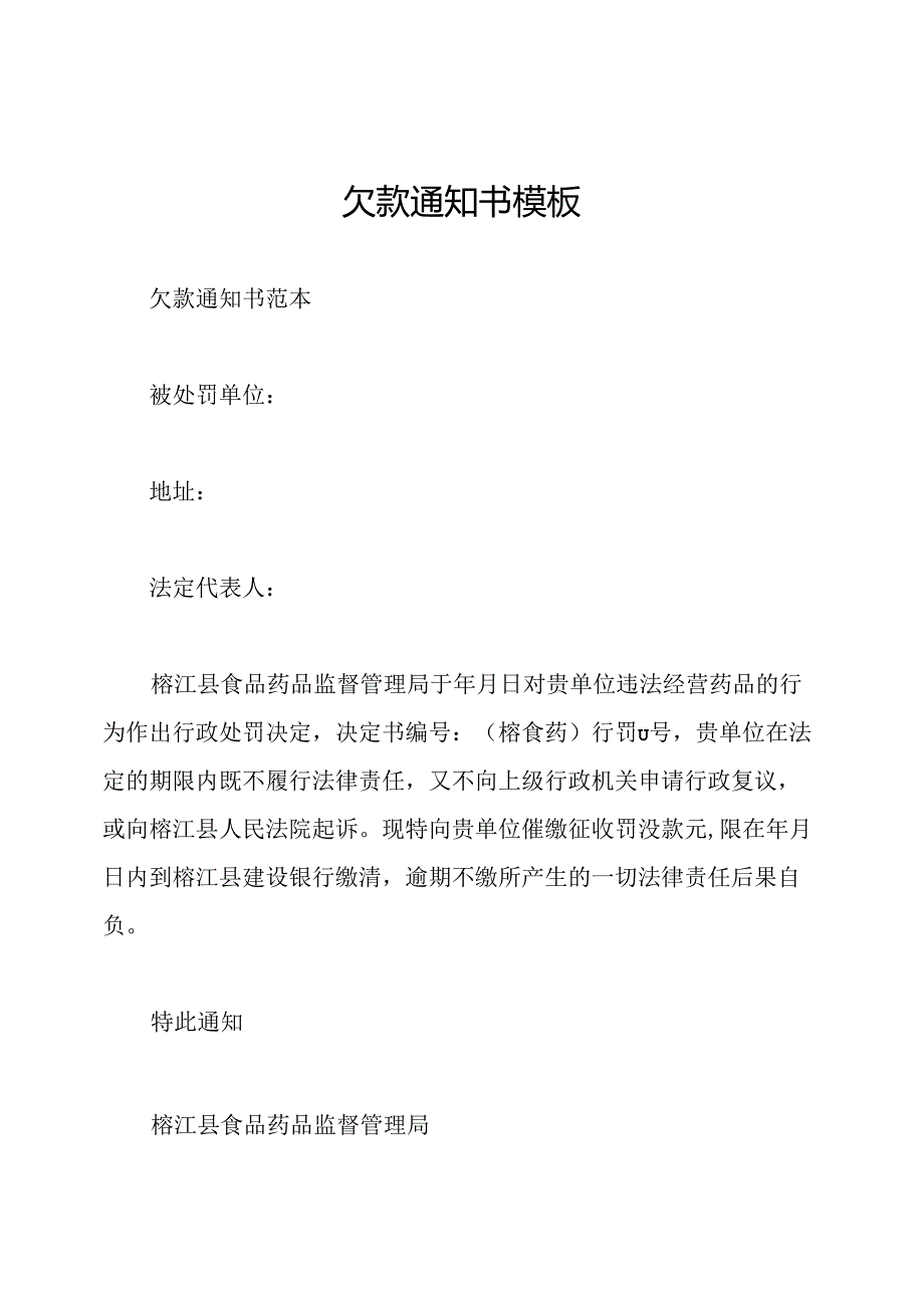 欠款通知书模板.docx_第1页