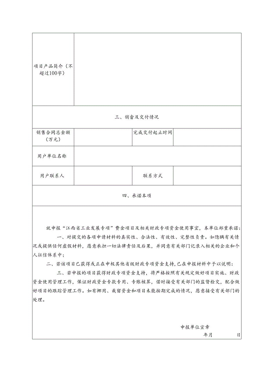 高端船舶制造技术产业化项目申报书.docx_第3页