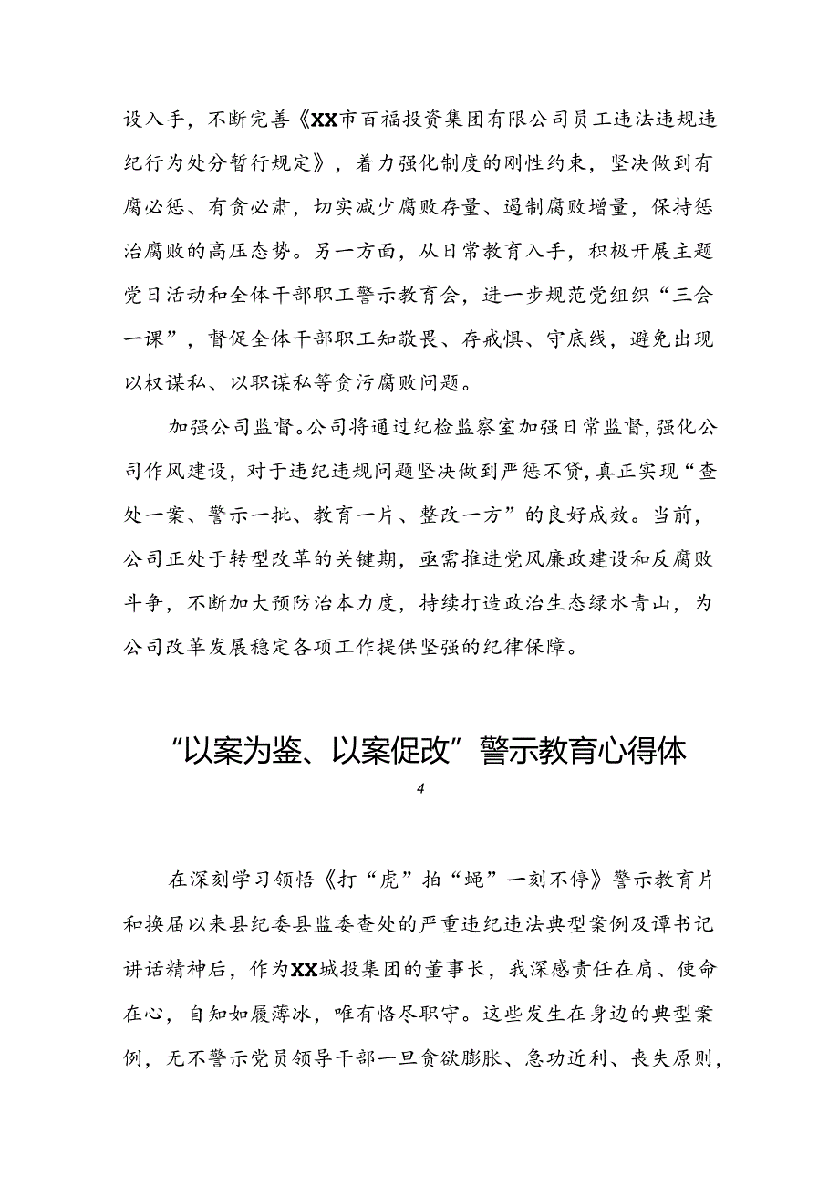 2024年以案为鉴以案促改警示教育的心得体会(5篇).docx_第2页