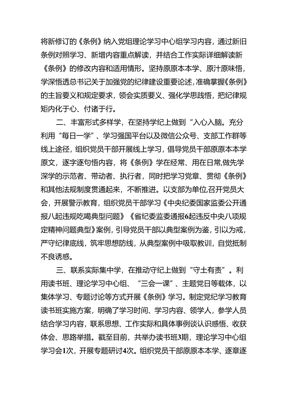 2024年党纪学习教育工作开展情况汇报11篇供参考.docx_第3页