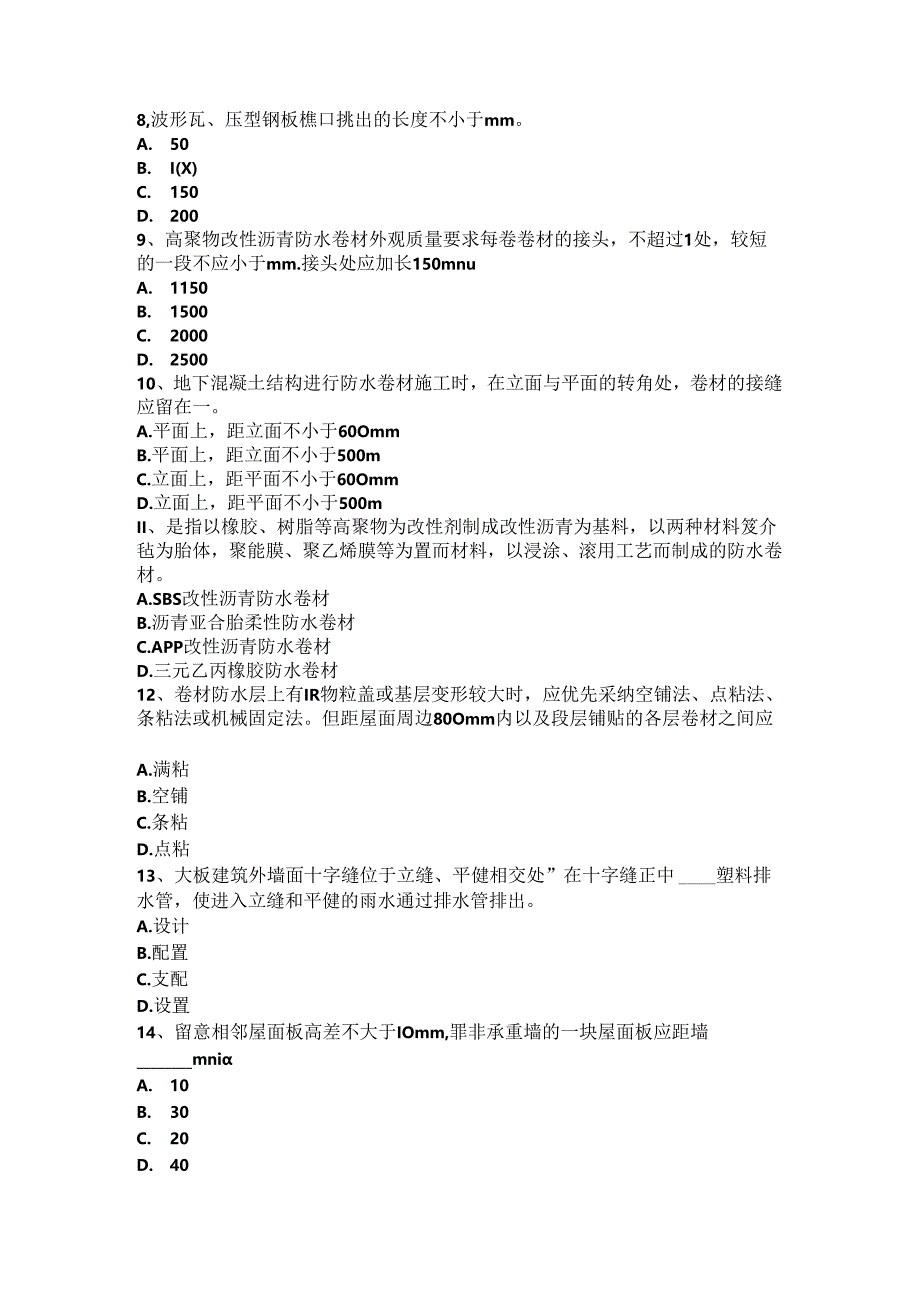 2024年台湾省高级防水工程师模拟试题.docx_第2页