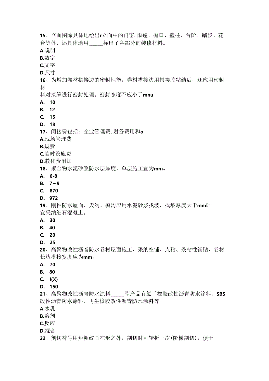 2024年台湾省高级防水工程师模拟试题.docx_第3页