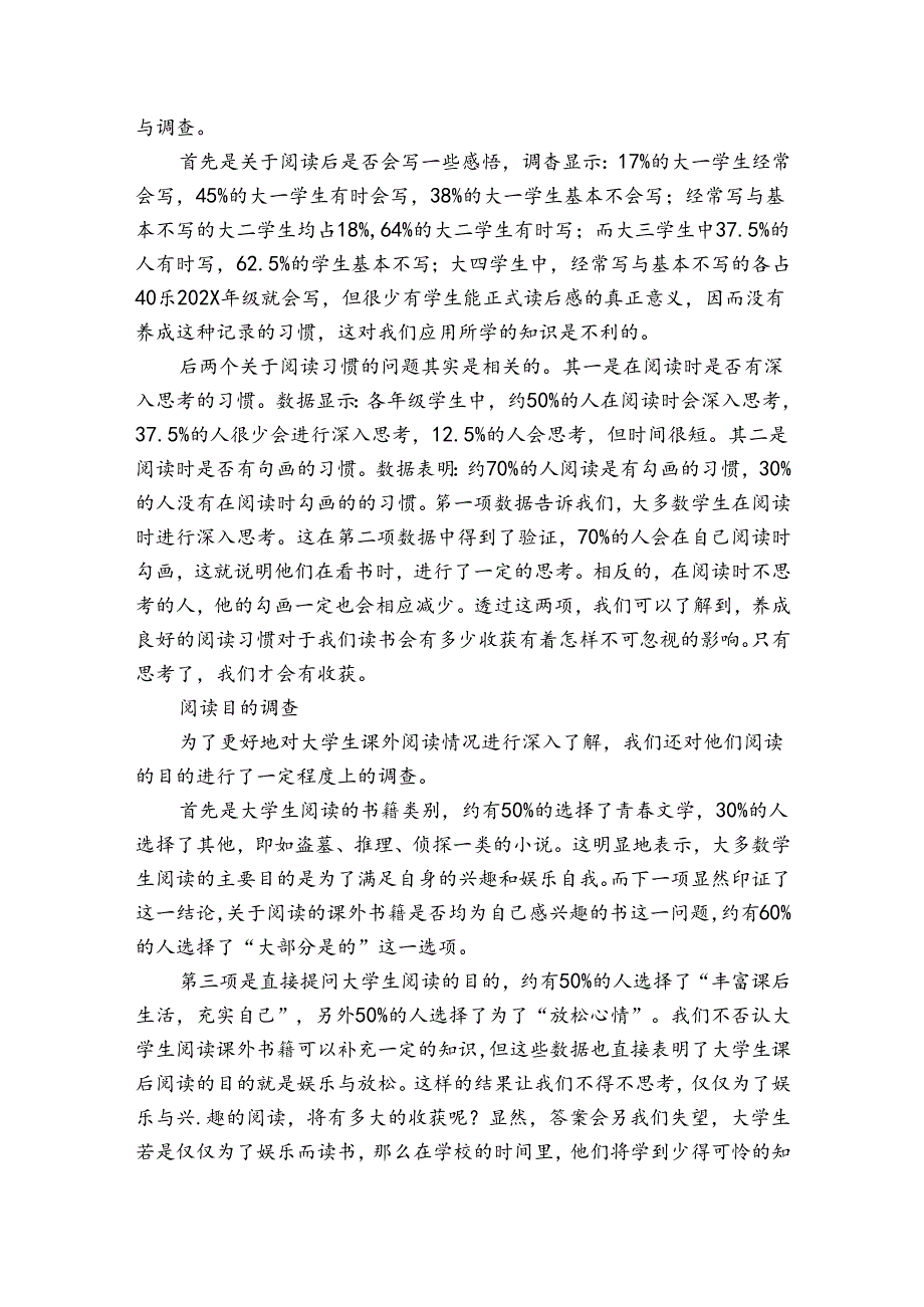 有关学生调查报告范文4篇 关于学生的调查报告有哪些.docx_第2页