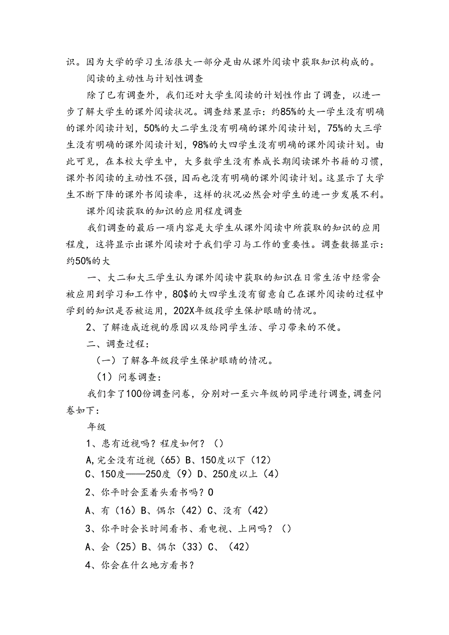 有关学生调查报告范文4篇 关于学生的调查报告有哪些.docx_第3页