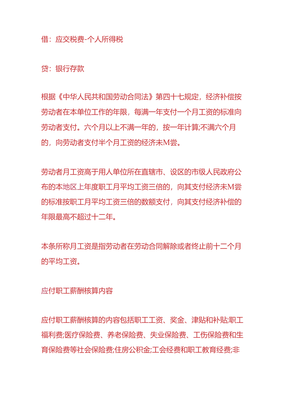 做账实操-辞退员工时支付的经济补偿金账务处理.docx_第3页