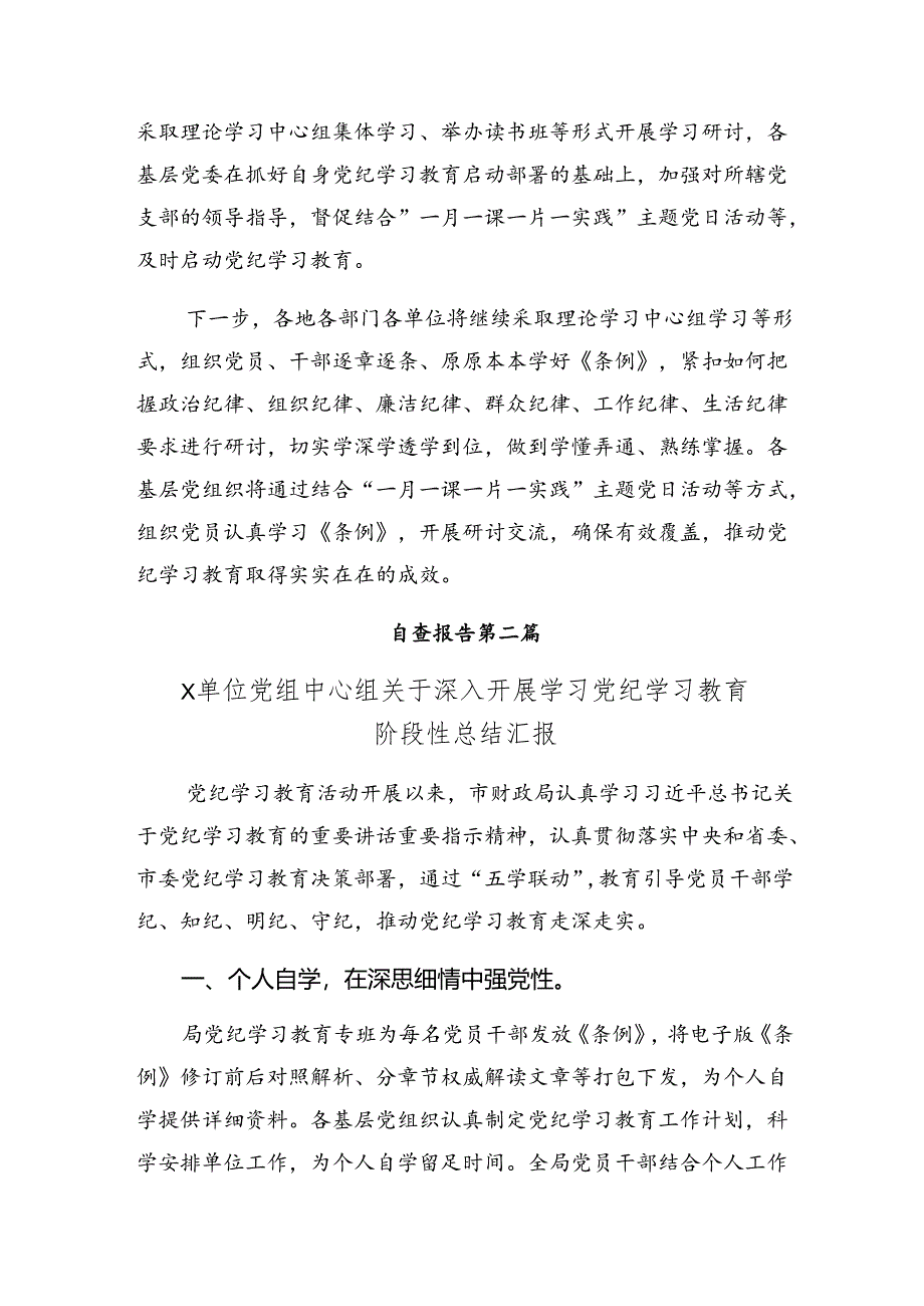 2024年纪律专题教育工作阶段自查报告、工作经验做法8篇汇编.docx_第2页