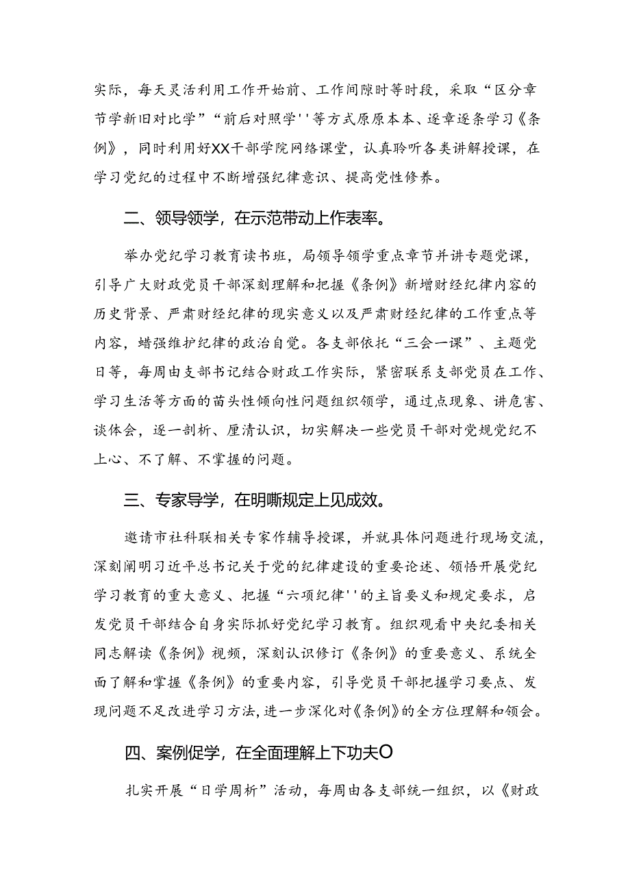 2024年纪律专题教育工作阶段自查报告、工作经验做法8篇汇编.docx_第3页