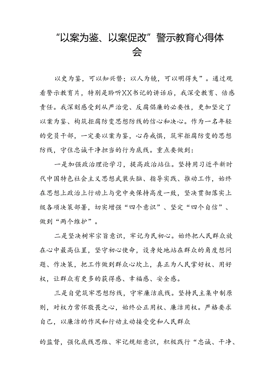 七篇2024年以案为鉴以案促改警示教育大会心得感悟交流发言.docx_第2页