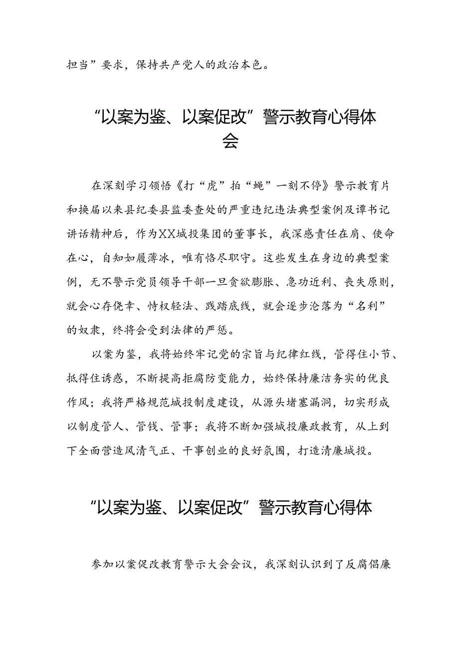 七篇2024年以案为鉴以案促改警示教育大会心得感悟交流发言.docx_第3页