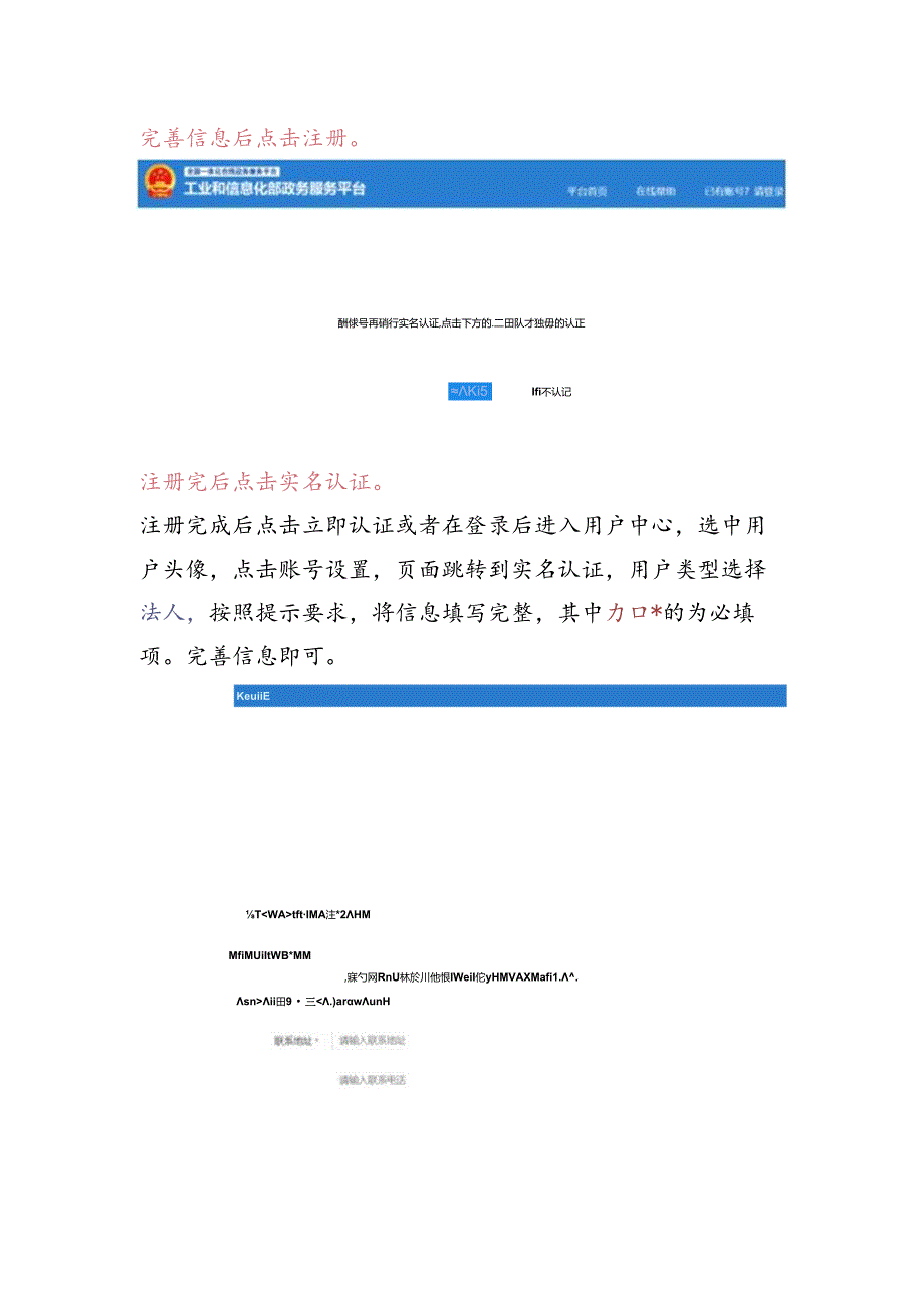 科技型中小企业注册及申报流程.docx_第2页