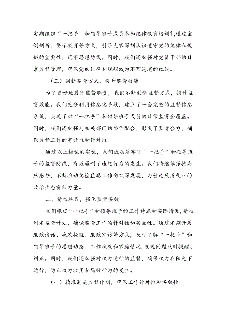 某市派驻纪检监察组关于加强对“一把手”和领导班子监督的情况报告.docx_第2页