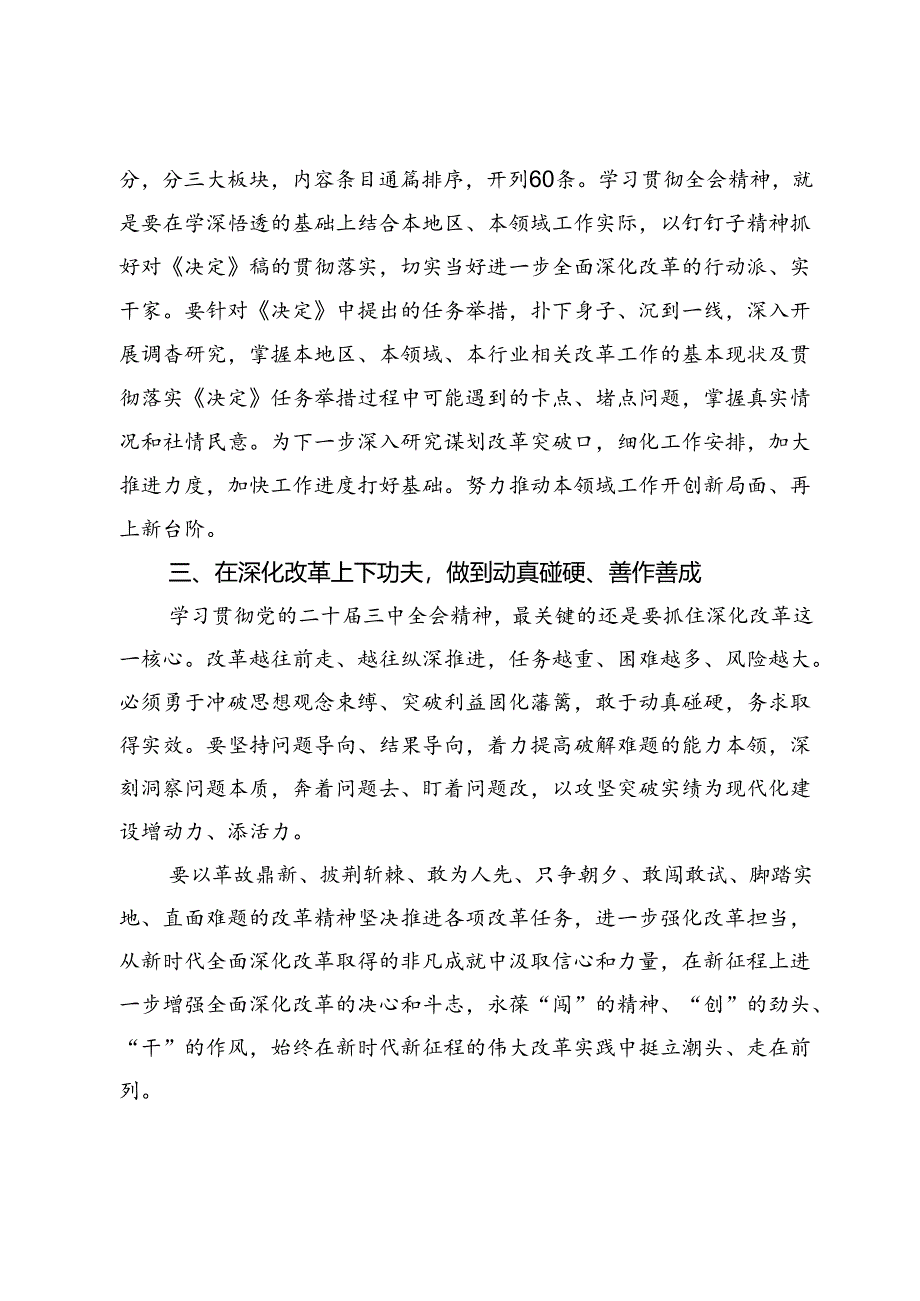 二十届三中全会精神学习心得体会（研讨发言）.docx_第2页