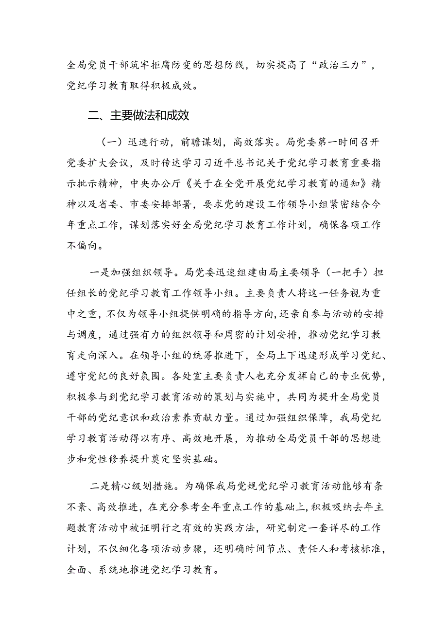 2024年度在关于开展学习党纪教育工作情况报告、主要做法7篇汇编.docx_第2页