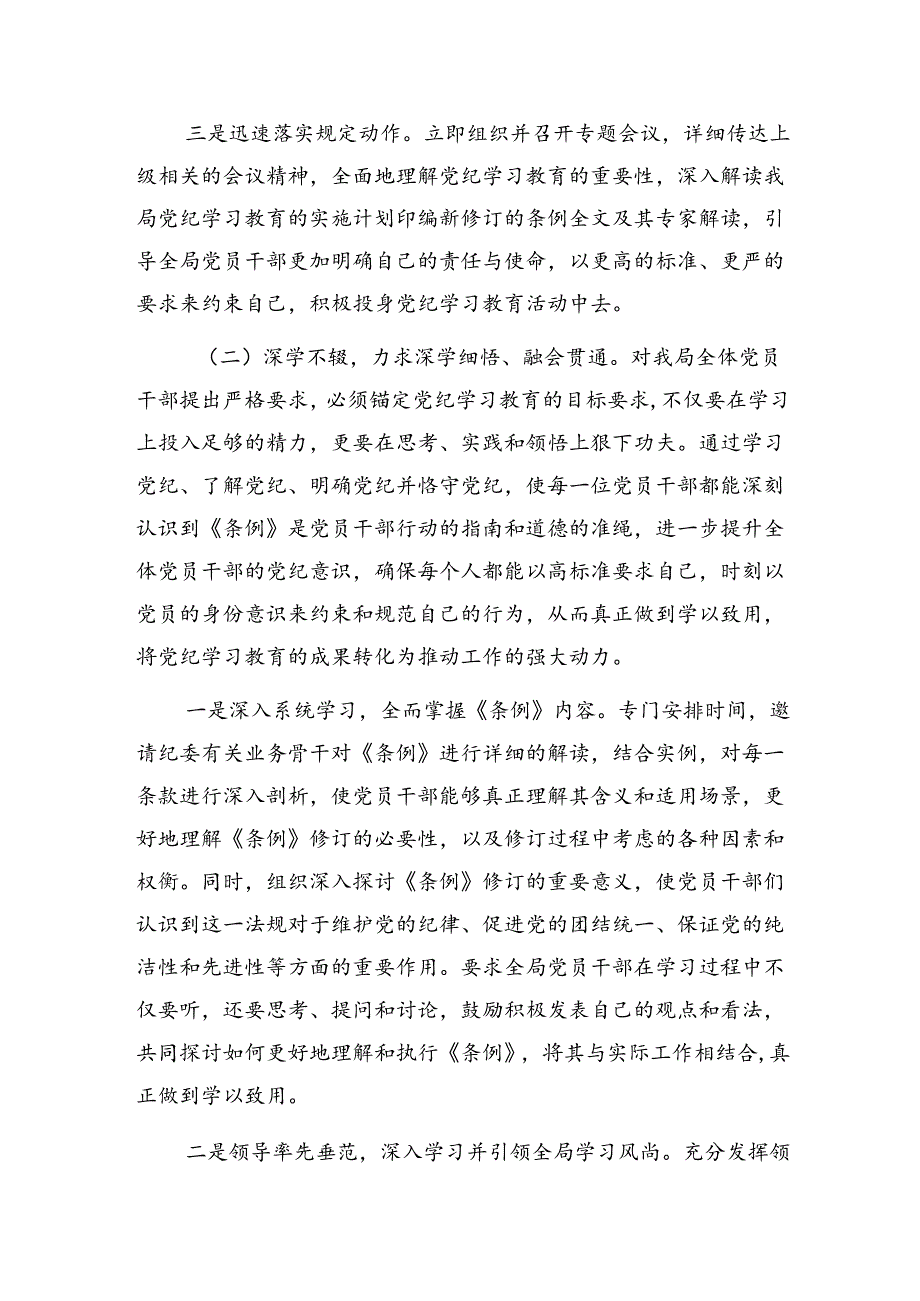 2024年度在关于开展学习党纪教育工作情况报告、主要做法7篇汇编.docx_第3页