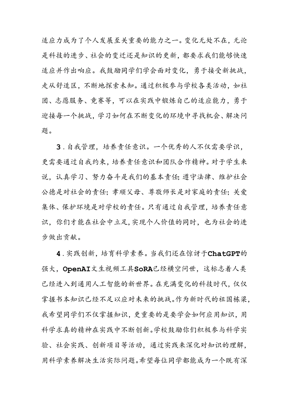 校长2024年秋季开学典礼讲话精品范本三篇.docx_第3页