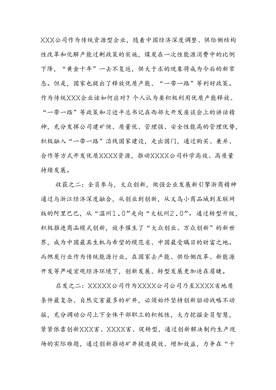 国有企业要坚定不移走创新发展转型升级之路.docx_第2页