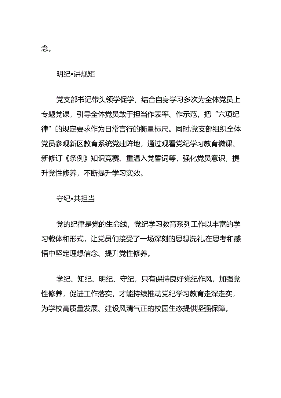 党支部组织开展党纪学习教育系列工作.docx_第2页